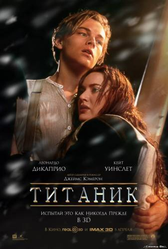 Титаник (HD)