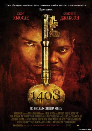 1408 (HD)