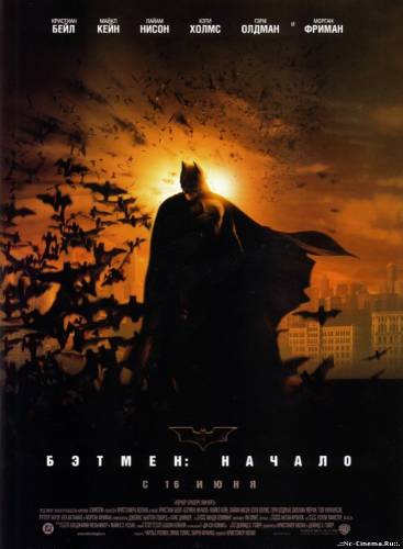 Бэтмен: Начало (HD)